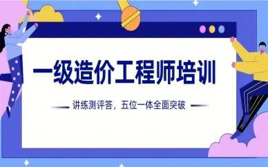 泰州造價工程師代報名泰州造價工程師培訓(xùn)  第2張