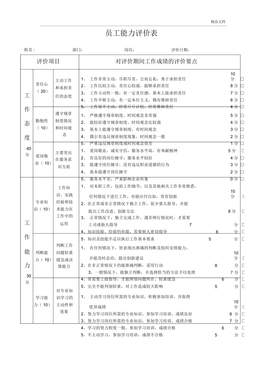 結(jié)構(gòu)工程師自我評(píng)價(jià)怎么寫(xiě)結(jié)構(gòu)工程師業(yè)務(wù)能力評(píng)價(jià)  第2張