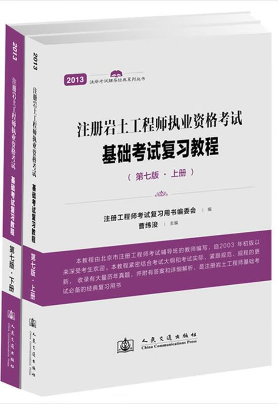 巖土工程師考試用書多少錢一本,巖土工程師考試用書多少錢  第1張