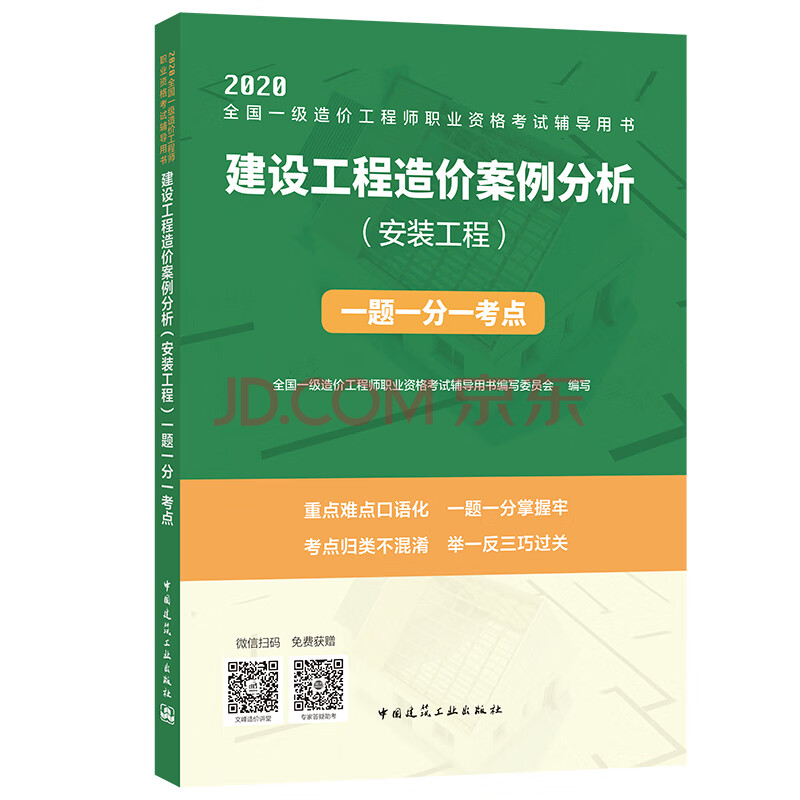 造價(jià)工程師教材目錄造價(jià)工程師選教材  第2張