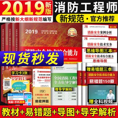 2019版注冊(cè)消防工程師教材下載,2019版注冊(cè)消防工程師教材  第1張