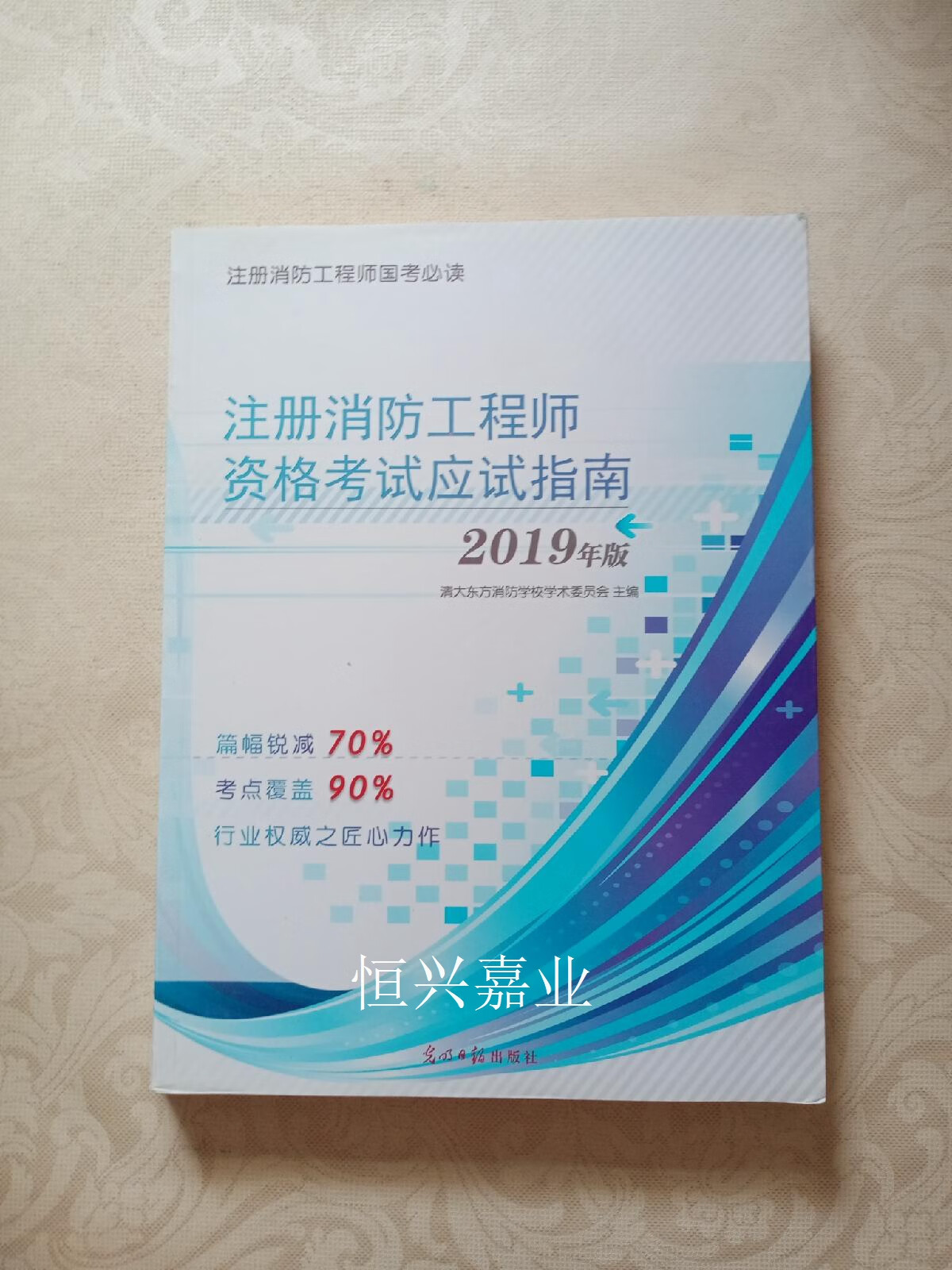 2019版注冊(cè)消防工程師教材下載,2019版注冊(cè)消防工程師教材  第2張