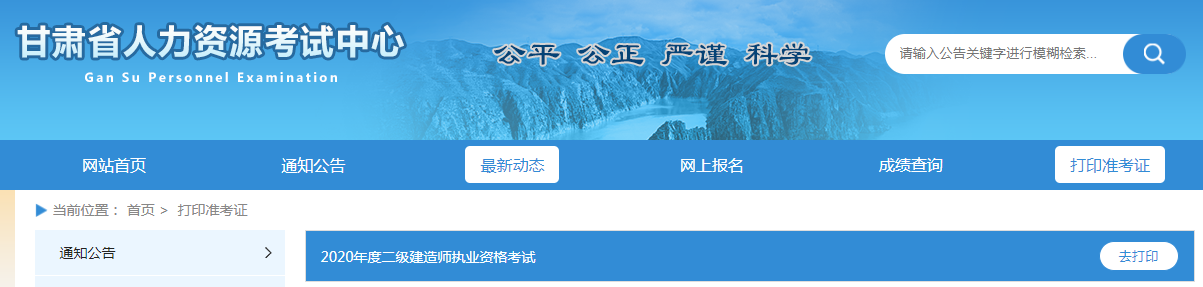 甘肅二級建造師證書查詢甘肅省二級建造師證書查詢  第1張