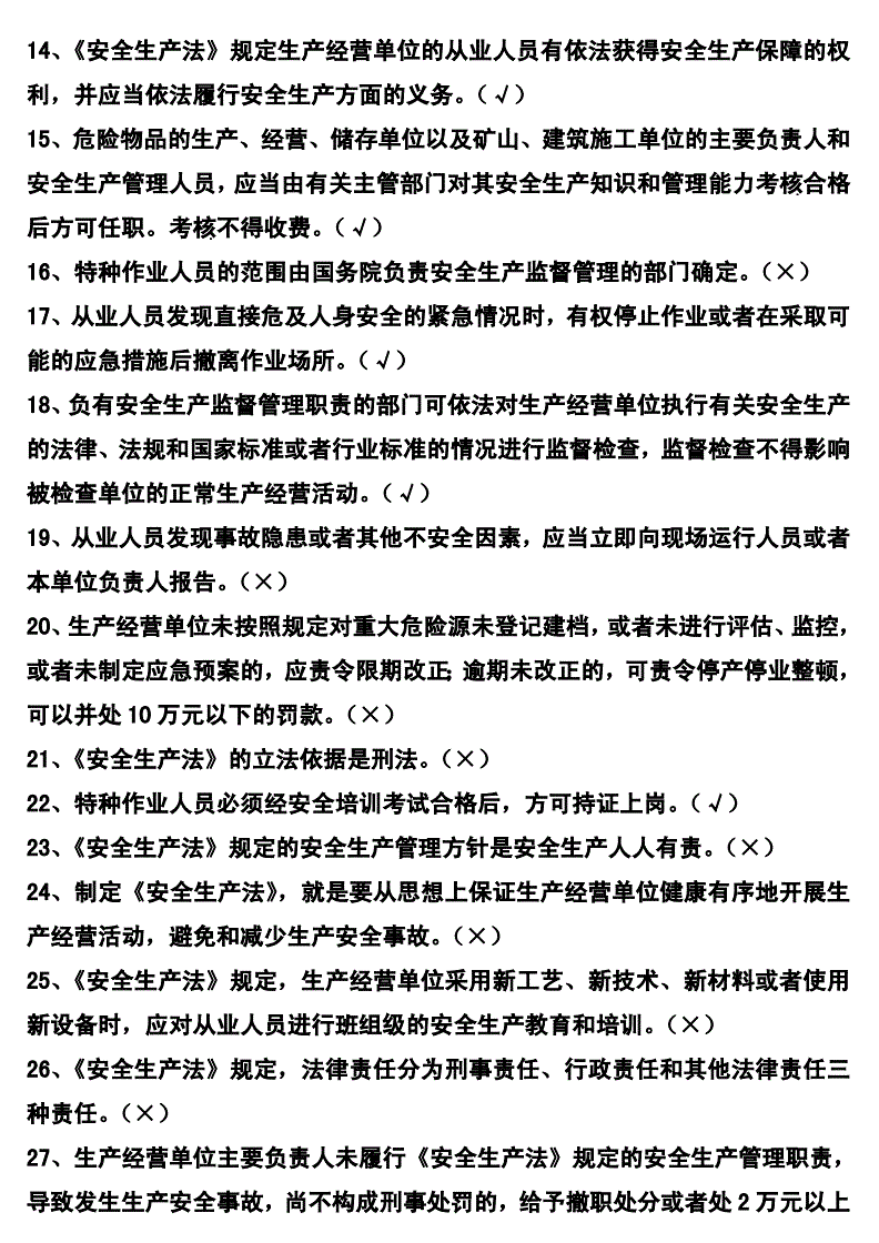 安全工程師最新考試題庫,安全工程師考試題庫最新版本  第2張