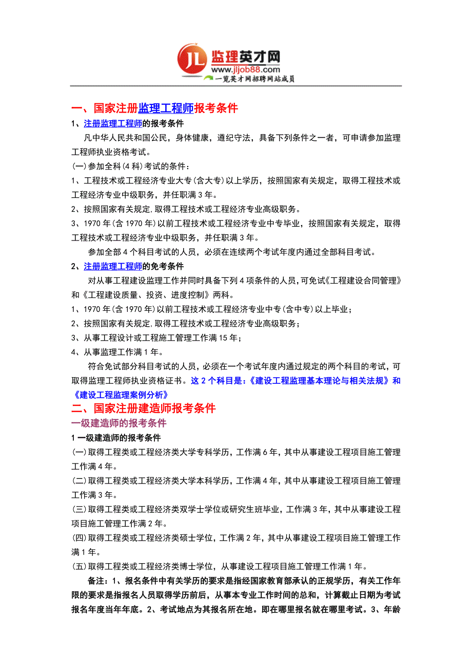 浙江一級(jí)建造師報(bào)考條件浙江省一級(jí)建造師報(bào)考要求  第1張