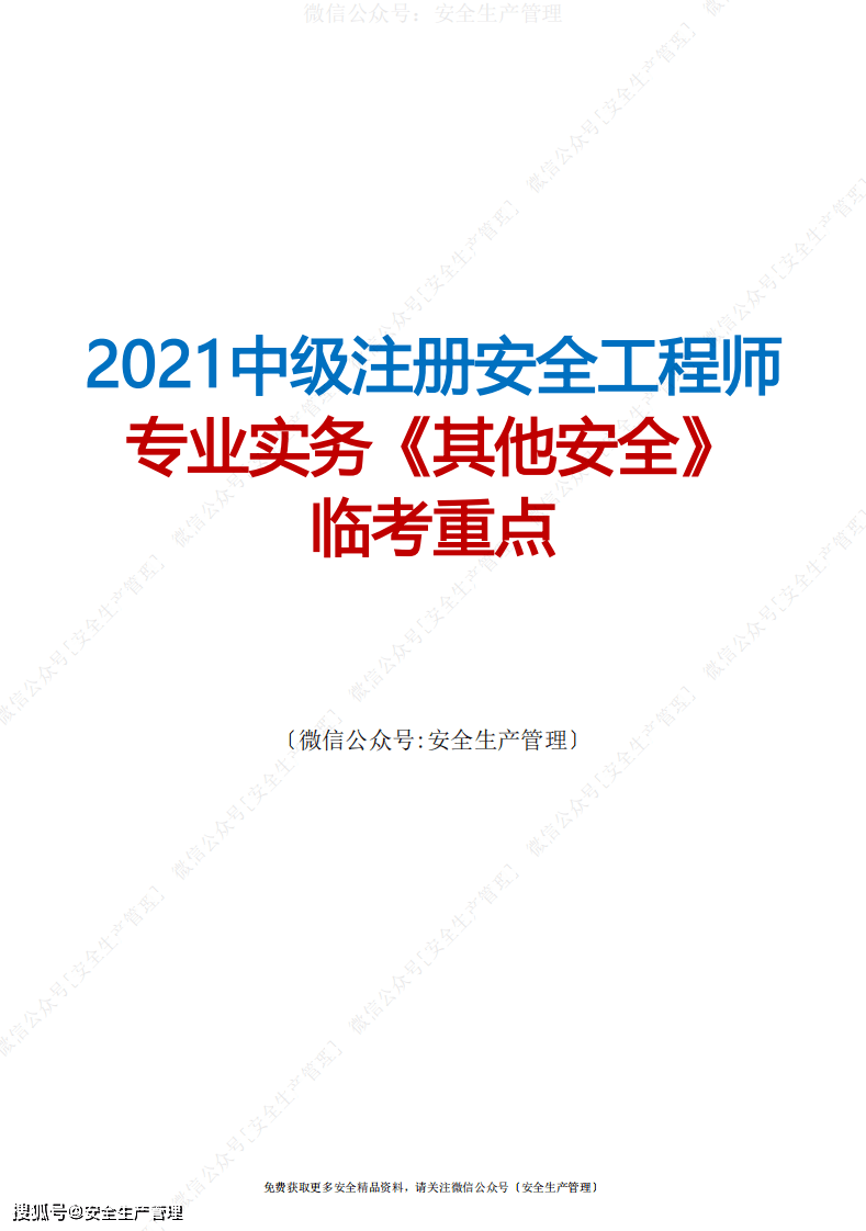 注冊安全工程師視頻下載注冊安全工程師視頻課件下載  第1張