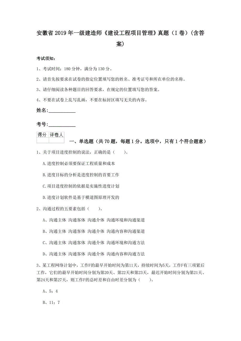 一級建造師歷史真題,一級建造師歷史真題及答案  第1張