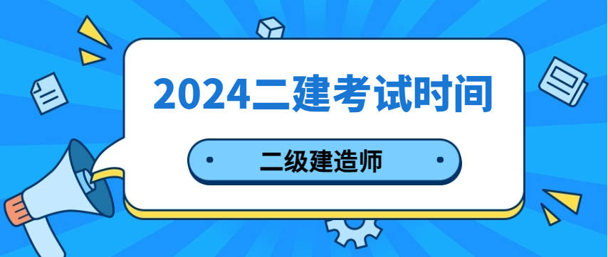 河南省二級建造師報(bào)名時(shí)間查詢,河南省二級建造師報(bào)名時(shí)間  第2張