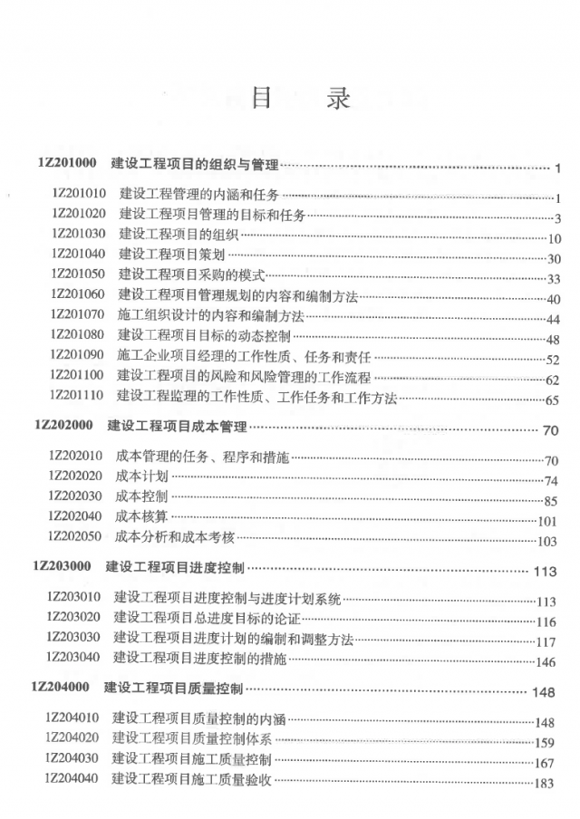 一級(jí)建造師教材2021pdf,一級(jí)建造師教材word版  第1張