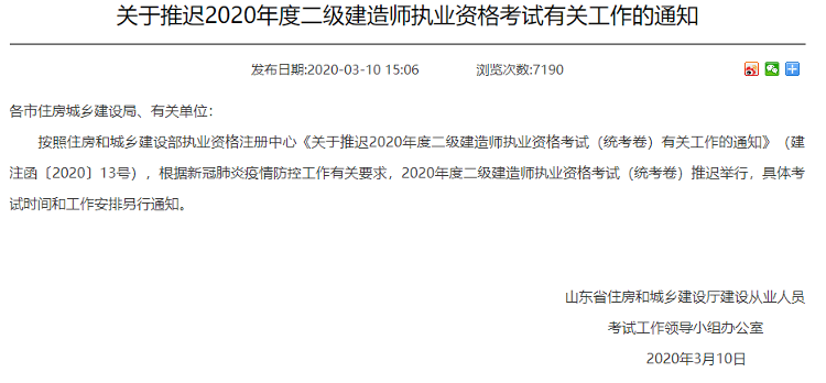 山東二級建造師考試信息2021山東二級建造師報名入口  第2張