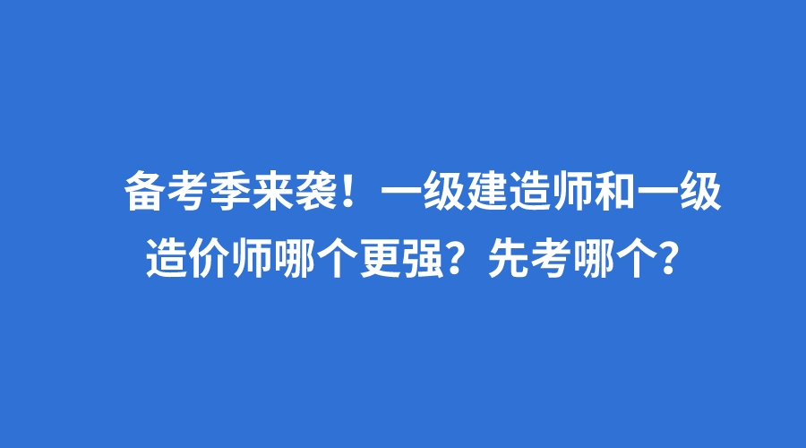 造價師論壇造價考試論壇  第1張