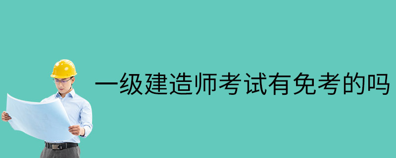 2018年一級建造師建筑實務(wù)案例2真題解析視頻2018年一級建造師建筑實務(wù)  第1張