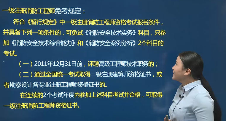 二級(jí)消防工程師考什么科目二級(jí)消防工程師證報(bào)考條件及考試科目  第1張