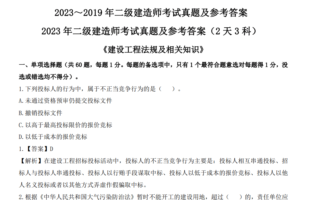 綿陽二級建造師綿陽二級建造師報名時間  第1張