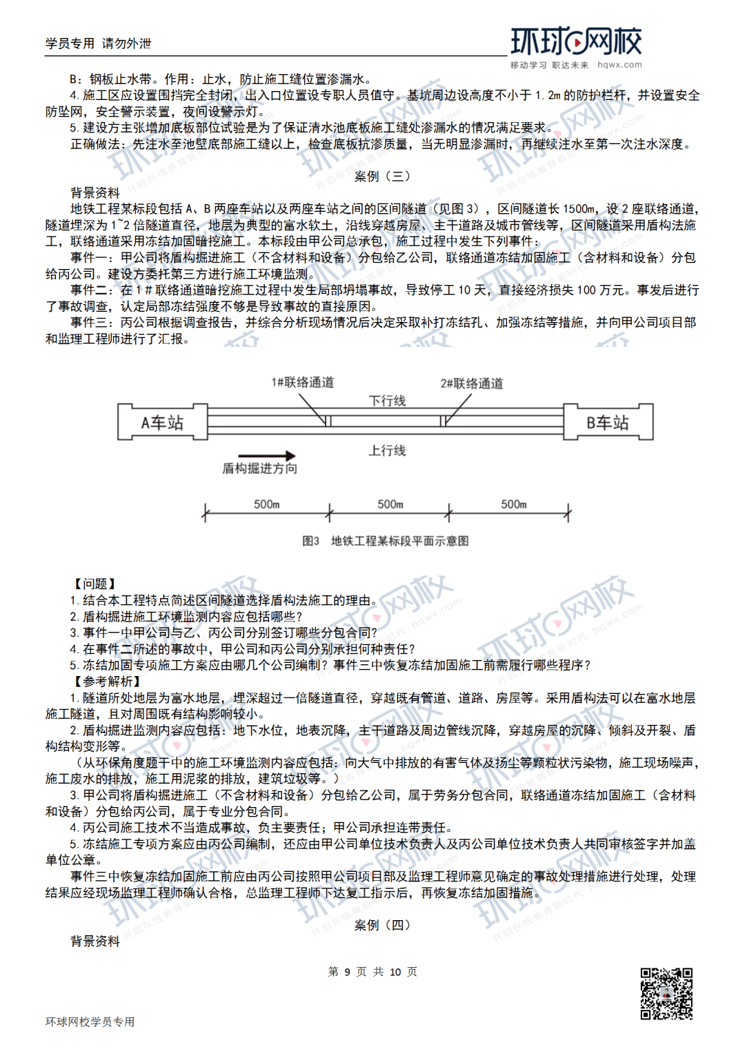 綿陽二級建造師綿陽二級建造師報名時間  第2張