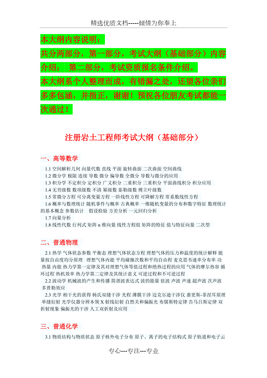 注冊巖土工程師基礎考試考啥注冊巖土工程師基礎考試科目有哪些  第1張