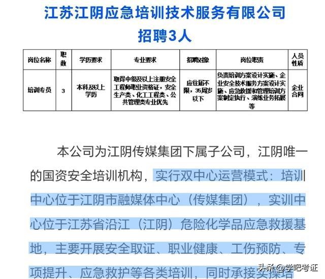 招聘注冊(cè)安全工程師,招聘注冊(cè)安全工程師內(nèi)蒙古  第2張