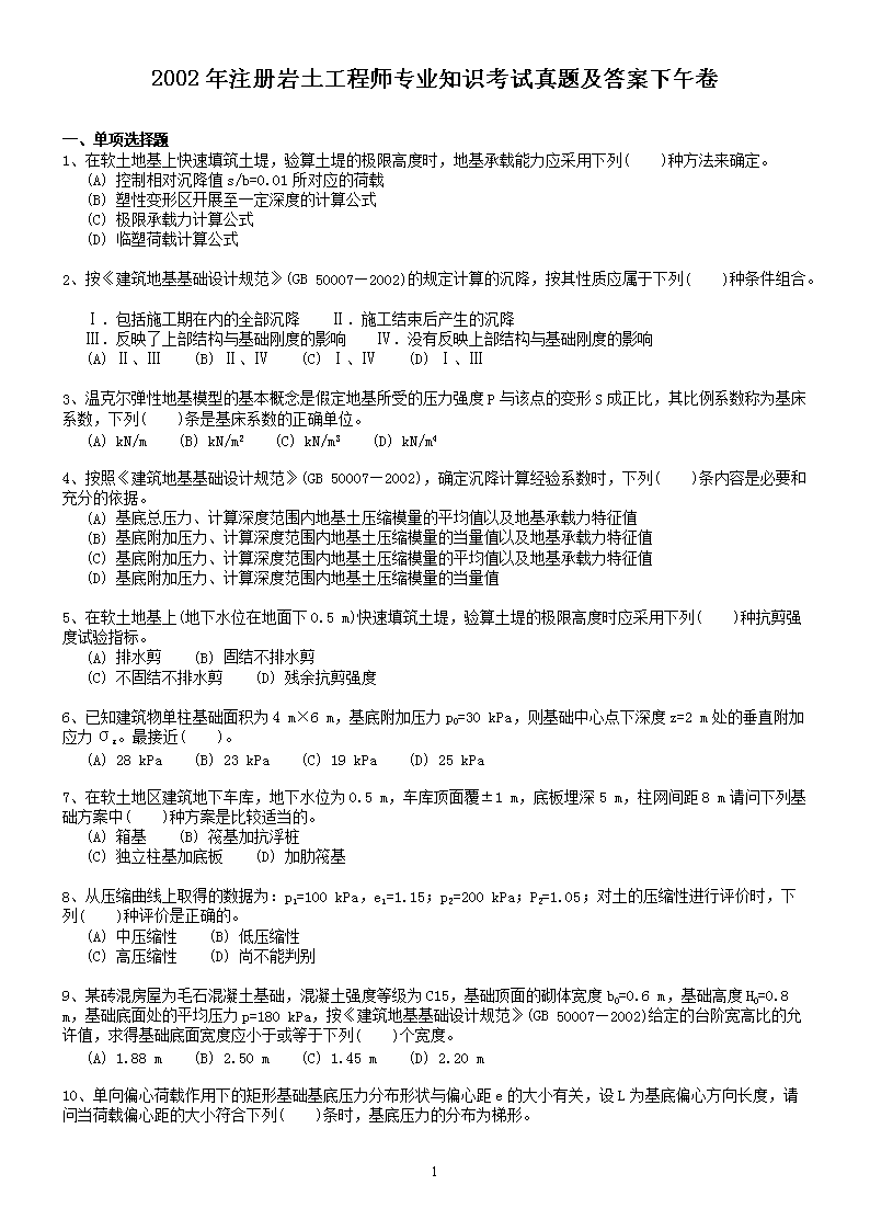 巖土工程師基礎(chǔ)課題型巖土工程師基礎(chǔ)課報(bào)考條件  第2張