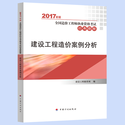 全國造價工程師考試教材,全國造價工程師執(zhí)業(yè)資格考試教材  第1張