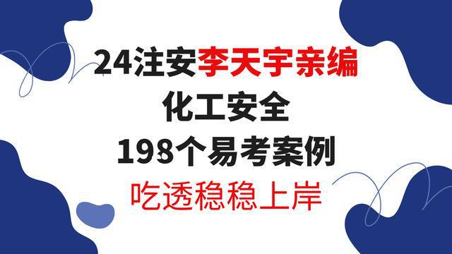 新疆安全工程師考試時間表安排新疆注冊安全工程師考試時間  第1張