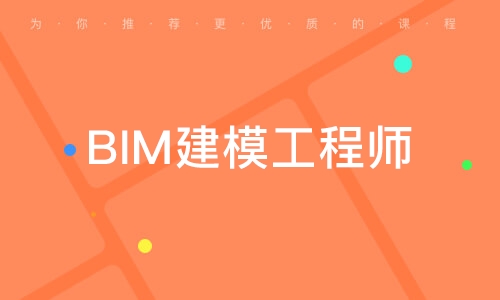 bim高級工程師含金量要bim高級工程師  第1張