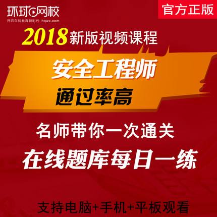 安全工程師考試課件視頻,安全工程師課件視頻  第1張