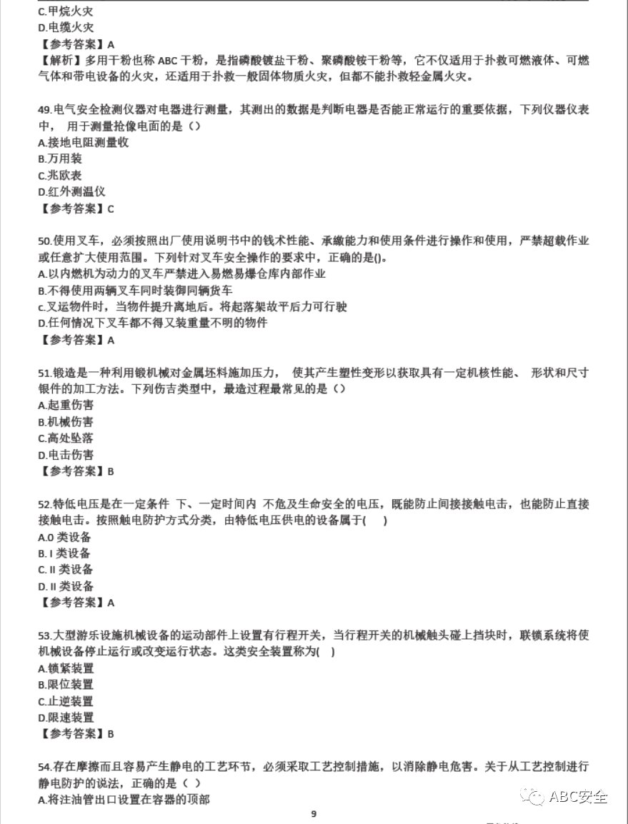 注冊安全工程師往年試題,注冊安全工程師測試題  第2張