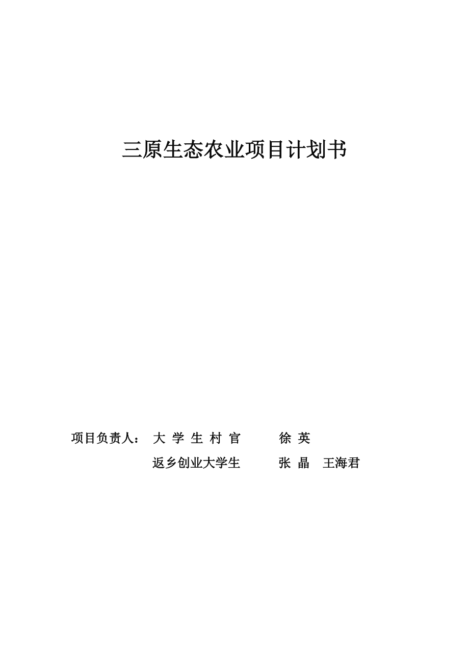 農(nóng)業(yè)項目建議書,農(nóng)業(yè)項目建議書范本  第1張