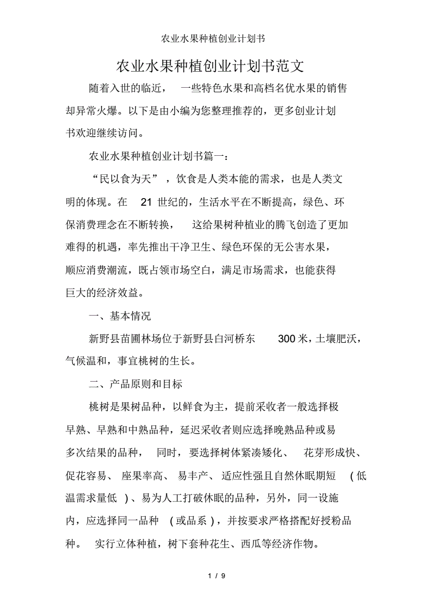 農(nóng)業(yè)項目建議書,農(nóng)業(yè)項目建議書范本  第2張