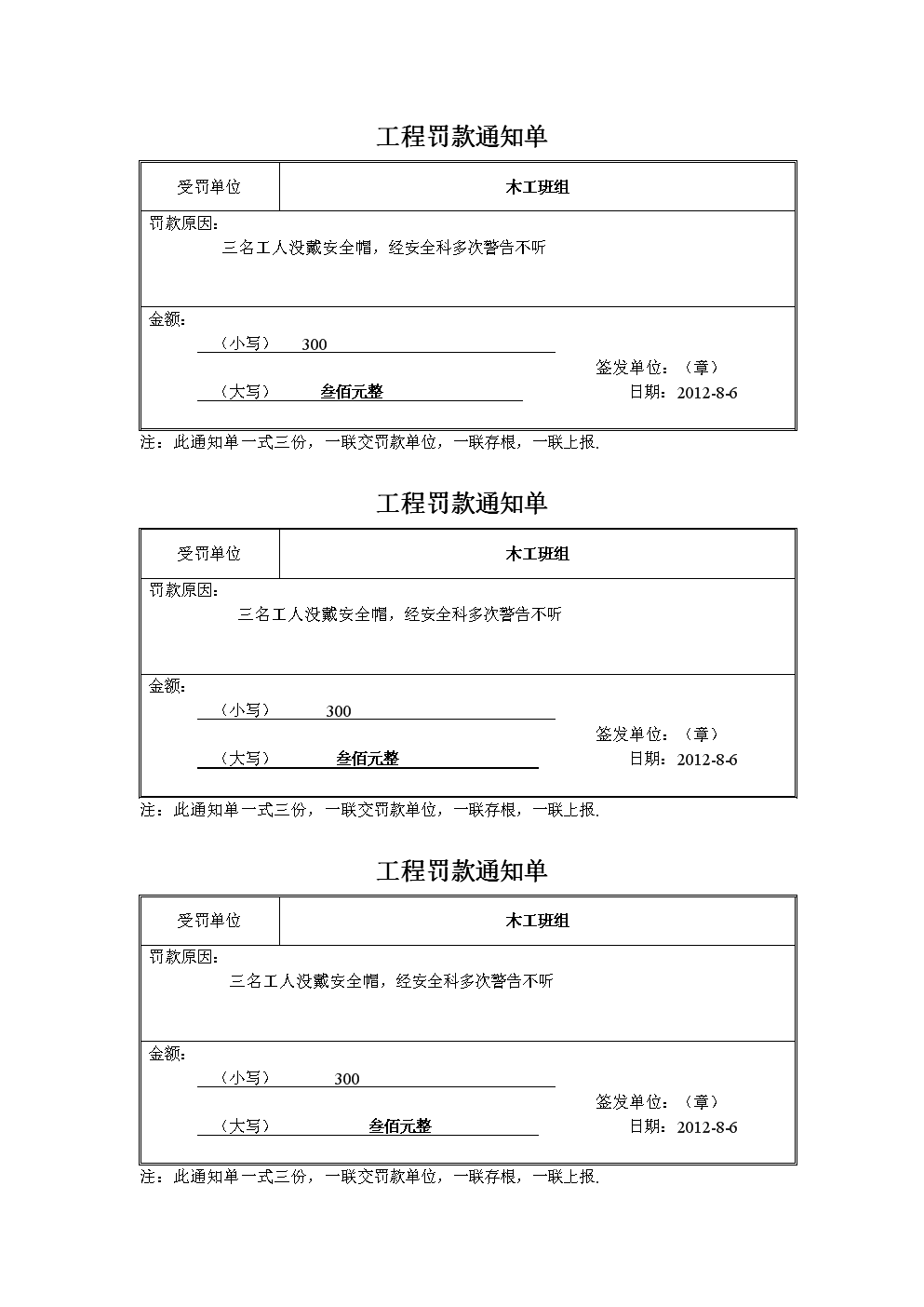 監(jiān)理罰款單流程監(jiān)理工程師罰款單  第1張