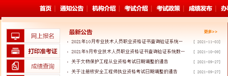 安全工程師考試打印注冊安全工程師打印時間  第1張