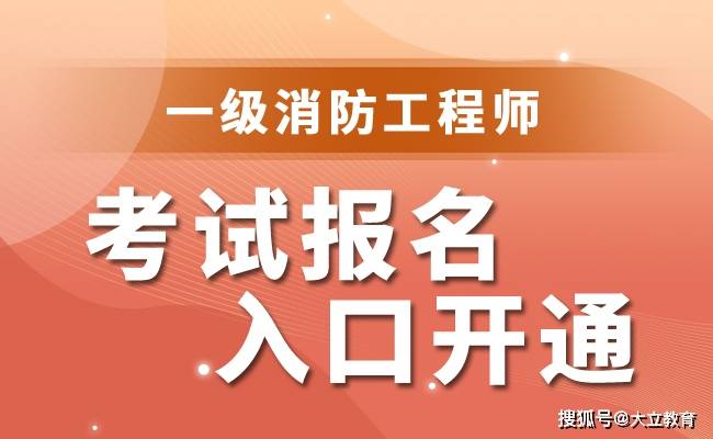 貴州省一級消防工程師考試時間貴州一級消防工程師報名入口  第2張