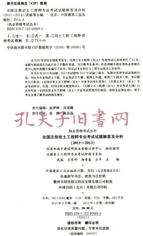 注冊巖土工程師專業(yè)考試應(yīng)試指南,注冊巖土工程師考試復(fù)習(xí)資料  第2張