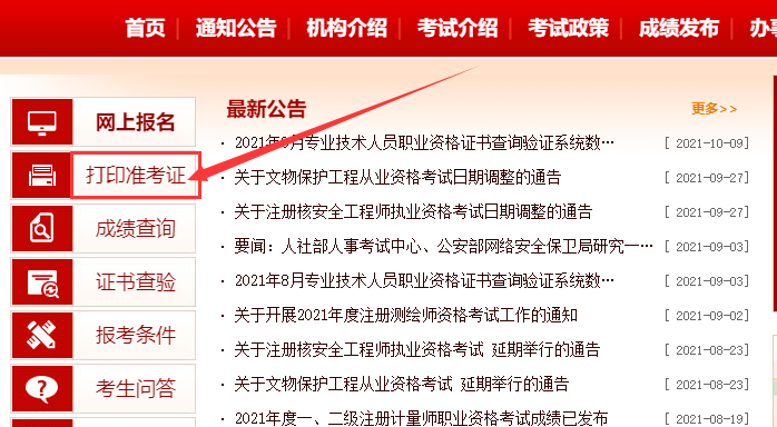 2021年廣西一級(jí)消防工程師報(bào)名時(shí)間廣西一級(jí)消防工程師準(zhǔn)考證打印時(shí)間  第2張