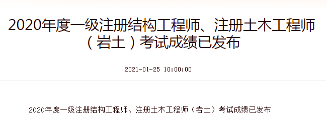 注冊(cè)巖土工程師成績(jī)查詢(xún)?nèi)肟谧?cè)巖土工程師成績(jī)什么時(shí)候出來(lái)  第2張