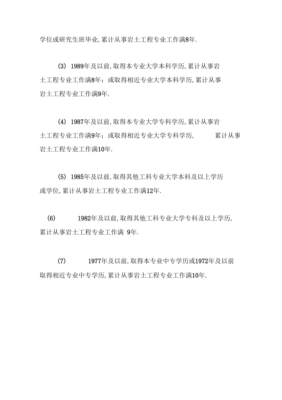 巖土工程師專業(yè)考試報(bào)名條件,巖土工程師報(bào)考限制專業(yè)嗎  第1張