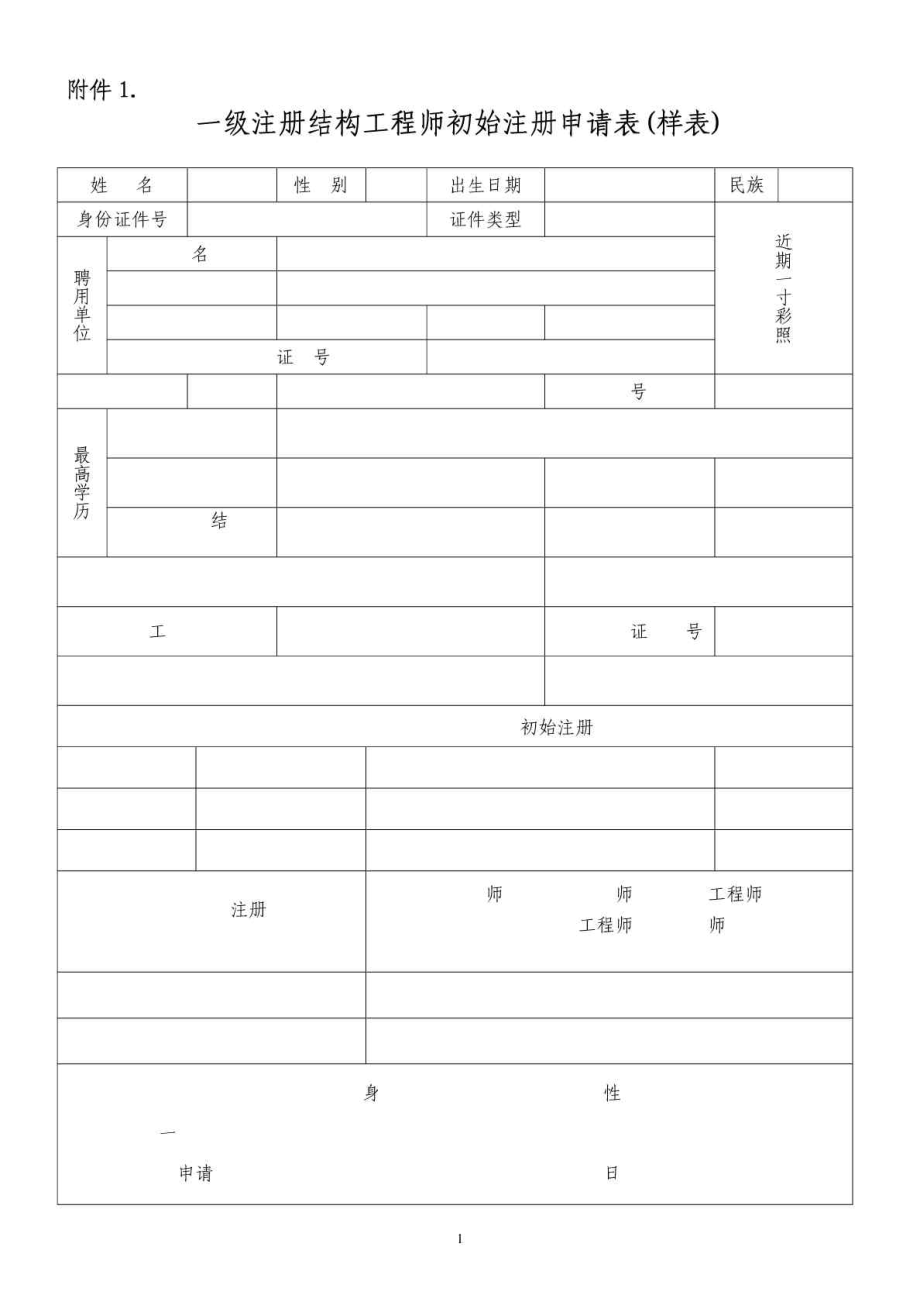 一級(jí)注冊(cè)結(jié)構(gòu)工程師刻章要本人嗎,中華人民共和國(guó)一級(jí)注冊(cè)結(jié)構(gòu)工程師印章  第1張