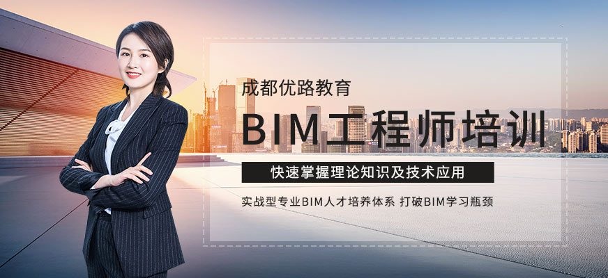 bim培訓(xùn)講師需要什么資質(zhì),bim工程師兼培訓(xùn)師  第2張