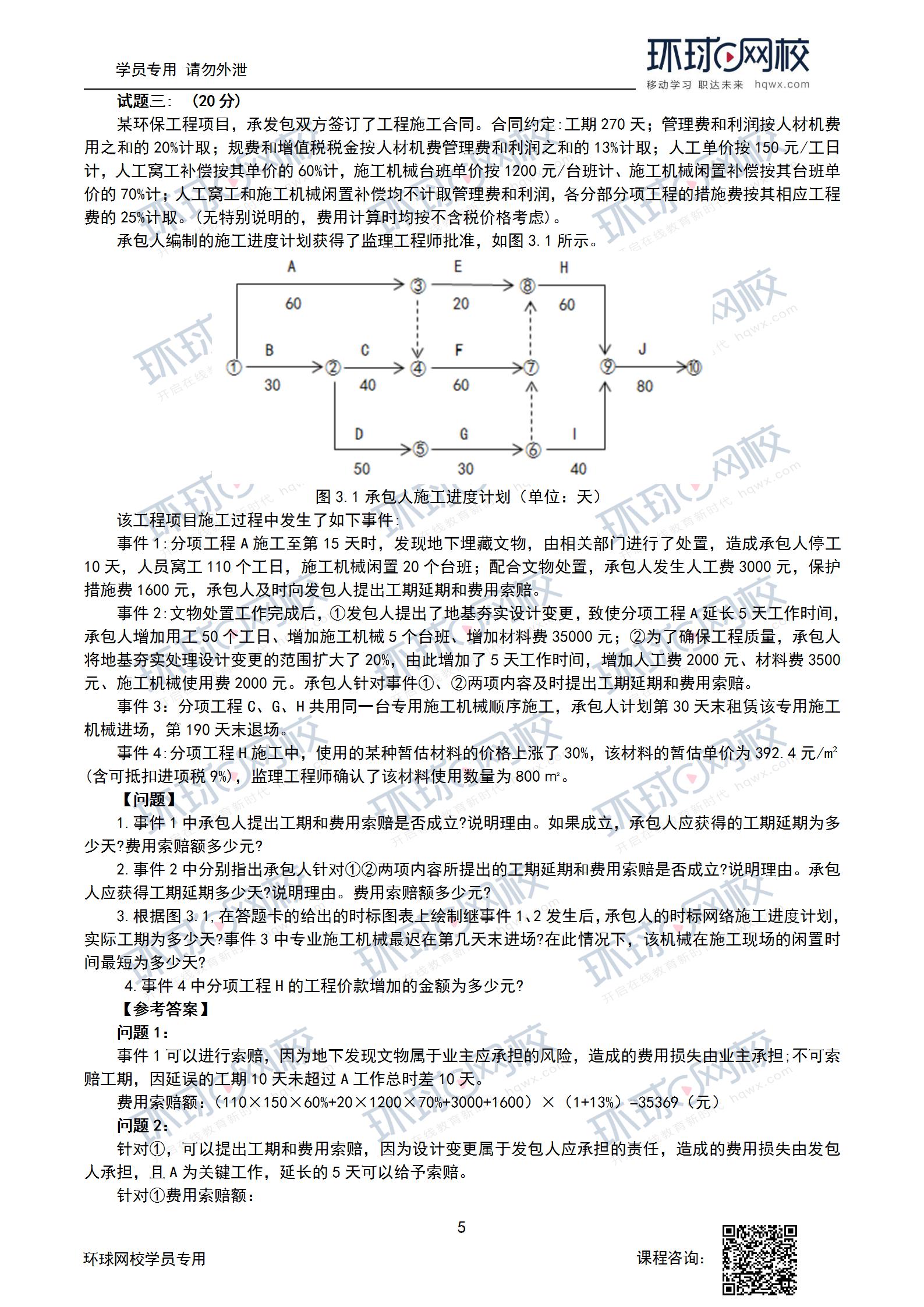 一級(jí)建造師市政試卷一級(jí)建造師市政考試試題  第1張