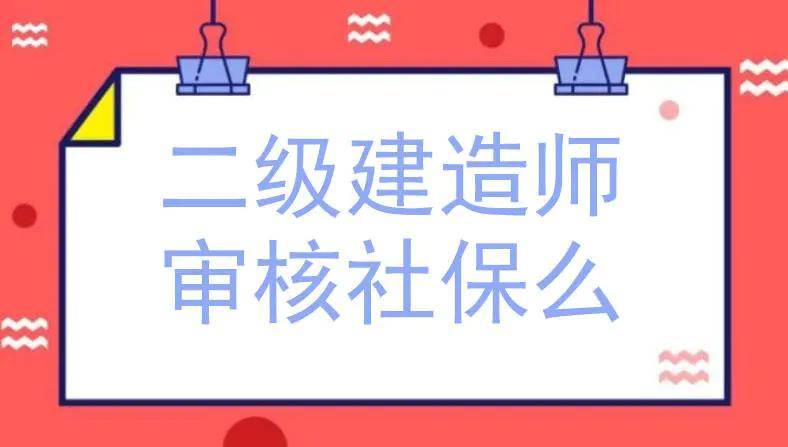 二級建造師延續(xù)注冊條件及流程,二級建造師延續(xù)注冊條件  第1張