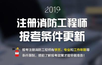 報(bào)考了消防工程師能做什么工作內(nèi)容,報(bào)考了消防工程師能做什么工作  第2張