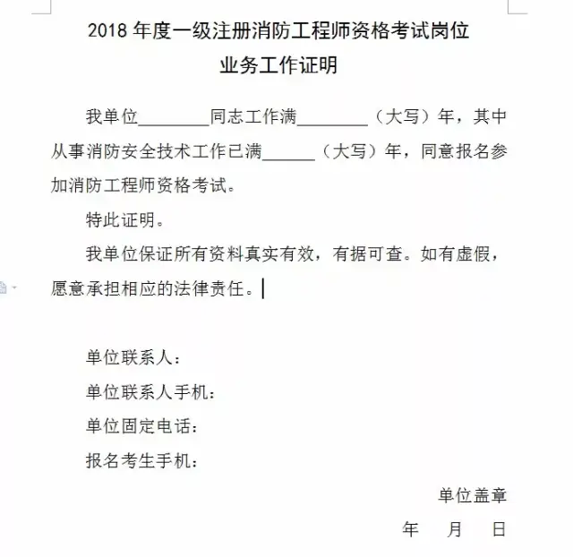 二級(jí)建造師工作年限證明,二級(jí)建造師工作年限證明模板  第2張