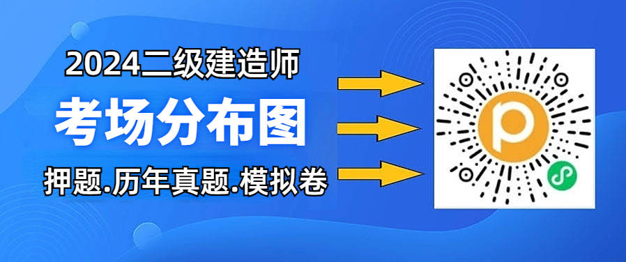 二級(jí)建造師考試論壇二級(jí)建造師考試吧論壇  第2張