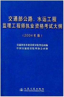 交通部公路工程監(jiān)理招聘信息,交通部公路監(jiān)理工程師  第1張