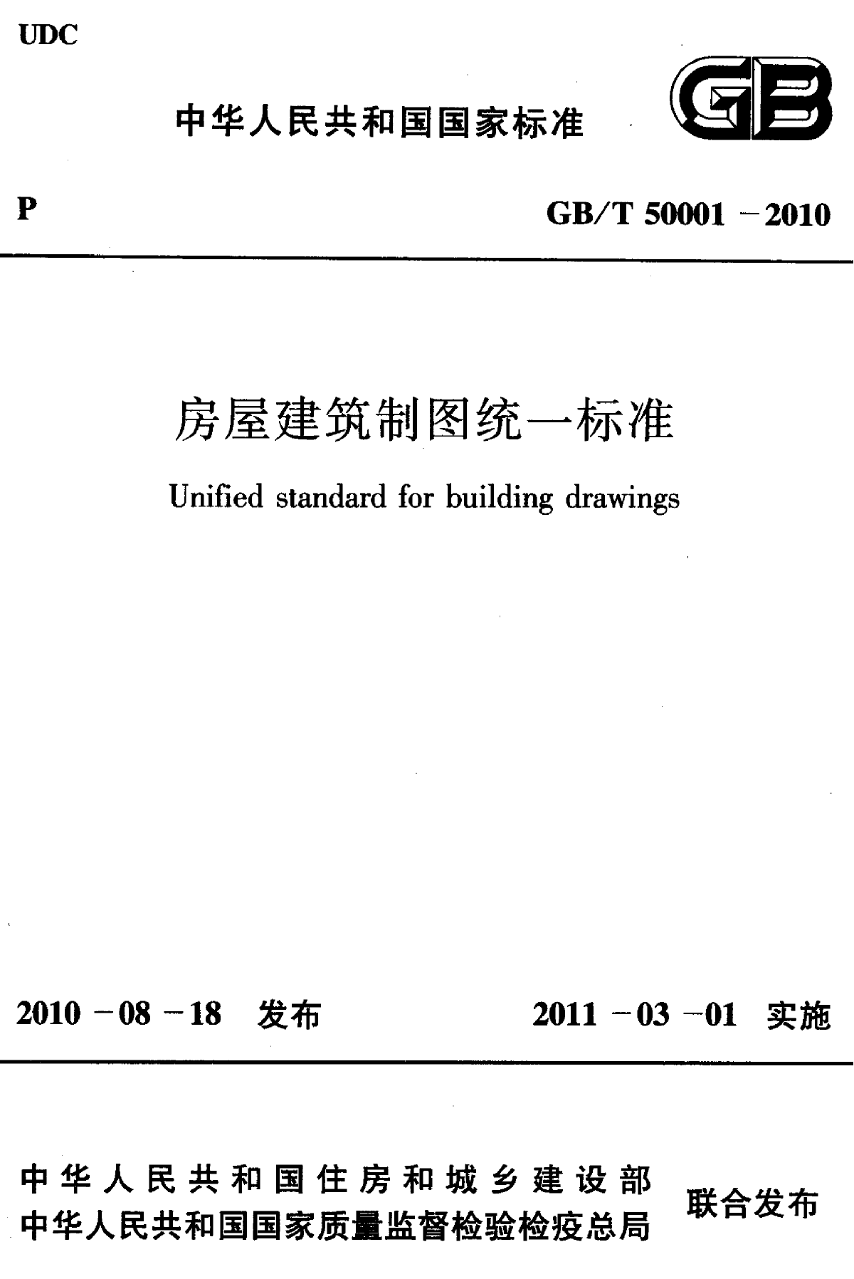 建筑制圖標(biāo)準(zhǔn),建筑制圖標(biāo)準(zhǔn)規(guī)范  第2張