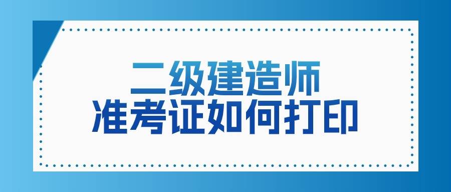 廣西人事考試網(wǎng)二級(jí)建造師,廣西2021二級(jí)建造師報(bào)名條件  第2張