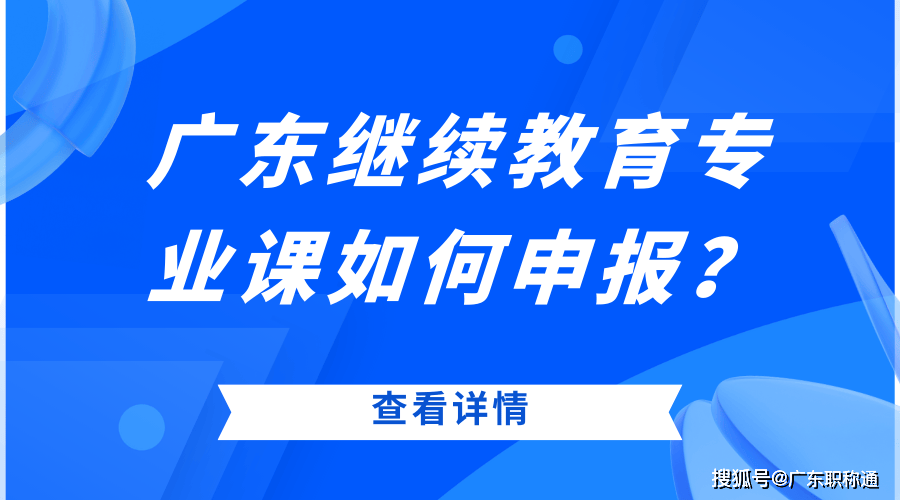 廣東二級(jí)建造師繼續(xù)教育查詢(xún)廣東二級(jí)建造師繼續(xù)教育  第1張