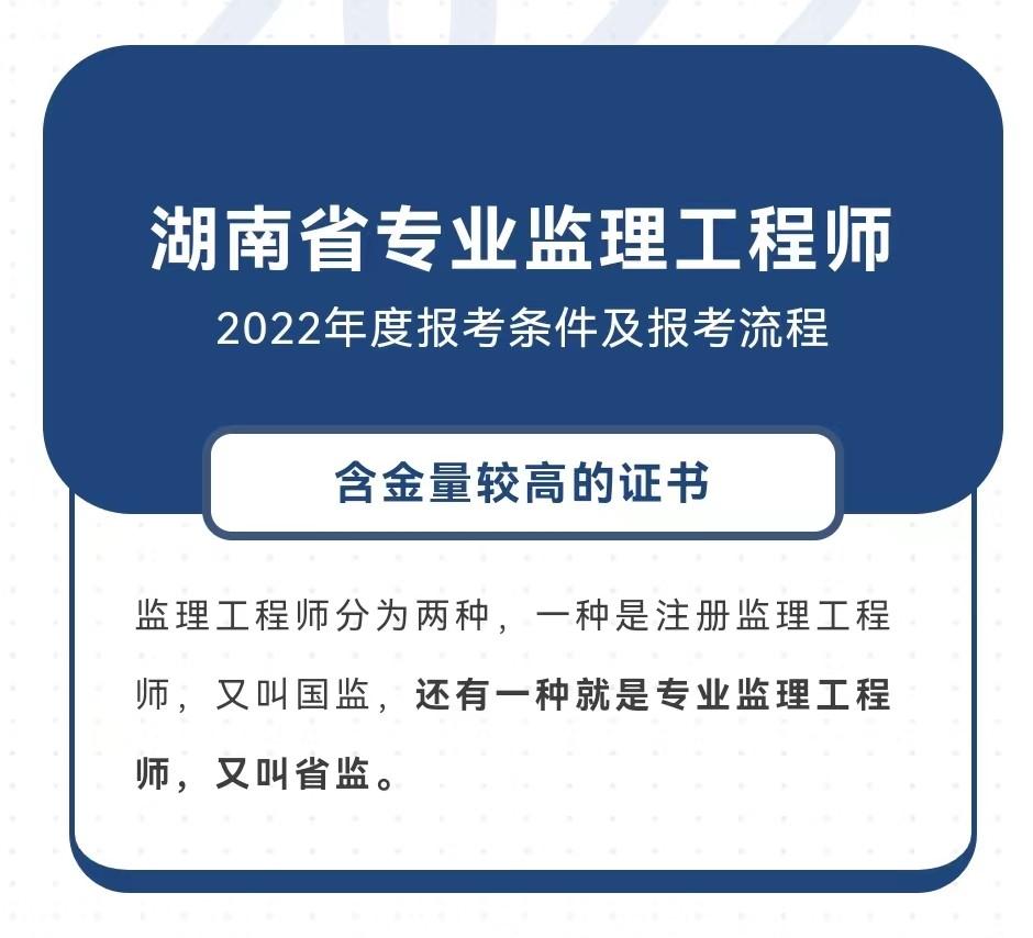 省專業(yè)監(jiān)理工程師,省專業(yè)監(jiān)理工程師報名條件  第2張