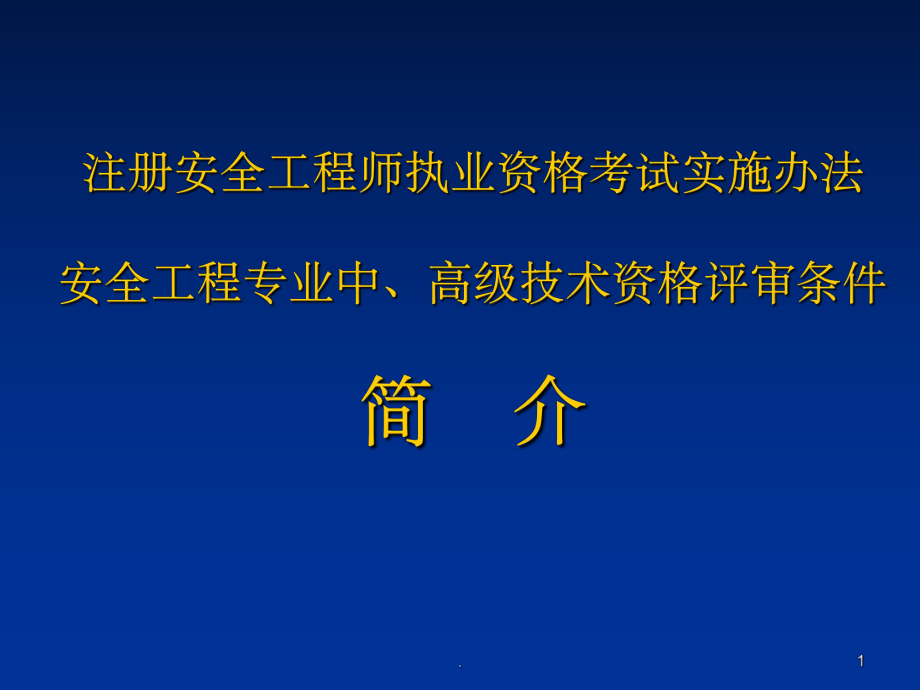 高級職稱報(bào)安全工程師,高級職稱報(bào)安全工程師可以嗎  第1張