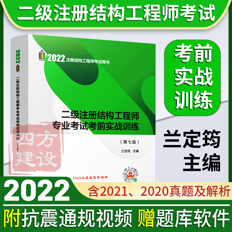 二級注冊結構工程師用書,二級注冊結構工程師規(guī)范有必要買正版嗎  第1張